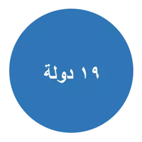 19-countries_arab_blue-circlesplusstats_en.png